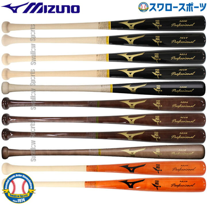 楽天市場】ミズノ MIZUNO 硬式木製バット プロフェッショナル 硬式 