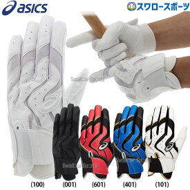 野球 アシックス 手袋 バッティング用手袋 バッティンググローブ バッティング用カラー手袋 両手用 3121A952 ASICS 野球用品 スワロースポーツ
