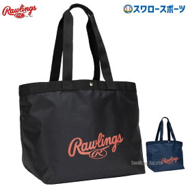 ＼24日(水)限定クーポン配布中／ 野球 ローリングス バッグ 本気のサブバッグ ポケッタブル EBP12S07 Rawlings 野球用品 スワロースポーツ