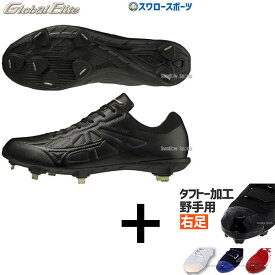 【タフトー加工込み/代引、後払い不可】 野球 スパイク 金具 右足専用 野球 【縫いP加工不可】 野球 スパイク 金具 ミズノ 野球 スパイク 人工皮革 樹脂底 金属 埋め込み ライトレボエリート ワイド CK 高校野球対応 11GM221200 MIZUNO 野球用品 スワロースポーツ