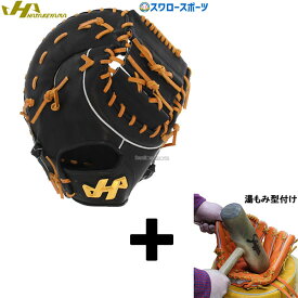 【湯もみ型付け込み/代引、後払い不可】野球 軟式 大人 ハタケヤマ 限定 軟式ファーストミット 大人用 一般 一般用 ファースト 一塁手用 TH-F6X HATAKEYAMA 野球用品 スワロースポーツ 右利き 左利き