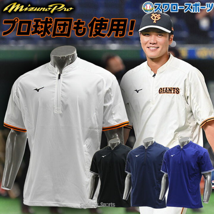 楽天市場】野球 ミズノプロ ウェア ミズノ トレーニングジャケット 