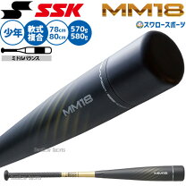 楽天市場】ssk 少年バットmm18 80cmの通販