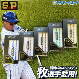 野球 シュアプレイ シリコンネックレス カラーバンドRS SBZNX アクセサリー アクセ 野球用品 スワロースポーツ