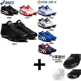 【アッパー縫い加工込み/代引、後払い不可】 野球 スパイク 白 ホワイト ポイント 右足専用 野球 アシックス ベースボール ポイント スタッド 野球スパイク スターシャイン 3 1123A033 ASICS 野球用品 スワロースポーツ