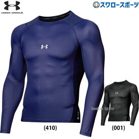 アンダーアーマー ウェア 野球 アンダーシャツ 長袖 ベースボール UA ISO-CHILL アイソチル コンプレッション ロングスリーブ クルーネック 丸首 1364468 秋用 春秋 春用 秋用 野球用品 スワロースポーツ