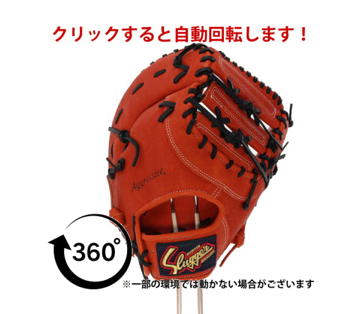 久保田スラッガー ファーストミット ジュニア 軟式少年 左 左利き