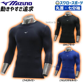 ＼14日・15日全品ポイント倍率↑↑／ 野球 ミズノ ウェア 野球 アンダーシャツ バイオギア 七分袖 ローネック 12JA1C21 MIZUNO ウェア アウトレット クリアランス 在庫処分 トレーニング 練習 ランニング ジョギング 野球用品 スワロースポーツ