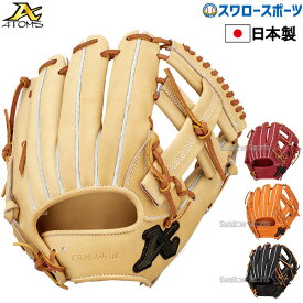 15%OFF 野球 ATOMS アトムズ 硬式用 グローブ 硬式グローブ 高校野球対応 グラブ プロフェッショナル ライン プラス 内野 内野手用 APL-UR005+ 右投用 野球部 高校野球 部活 大人 硬式野球 野球用品 スワロースポーツ