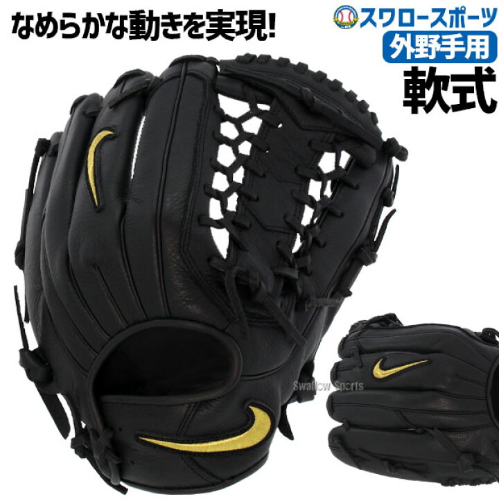 楽天市場 野球 Nike ナイキ 野球 軟式グローブ グラブ 外野手用 アルファ ハラチエッジ Mod トラップ Fg Ba1105 049f 軟式用 野球用品 アウトレット クリアランス 在庫処分 野球部 軟式野球 野球用品 スワロースポーツ 野球用品専門店スワロースポーツ
