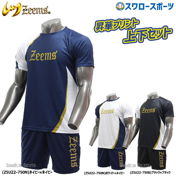ジームス ウェア 昇華Tシャツ 上下セット 半袖  速乾吸汗 ハーフパンツ 快適 ZSU-750  Zeems