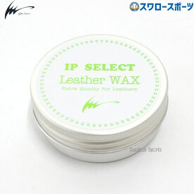 野球 アイピーセレクト LEATHER WAX レザー ワックス お手入れ Ip.240 Ip Select 新商品 野球用品 スワロースポーツ