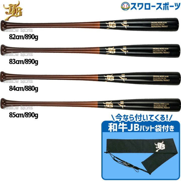 楽天市場】野球 和牛JB JB ボールパークドットコム 硬式 木製 バット 
