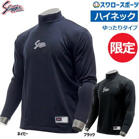 ＼25日(木)全品ポイント10倍／ 野球 アンダーシャツ 長袖 久保田スラッガー 限定 野球 ウェア ウエア アンダーシャツ ハイネック 長袖 GS22LH 秋冬 新商品 野球用品 スワロースポーツ