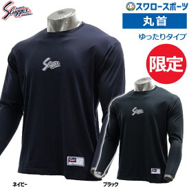 ＼10日全品ポイント5倍／ 野球 防寒 防寒ウェア アンダーシャツ 長袖 久保田スラッガー 限定 野球 防寒 防寒ウェア ウェア ウエア アンダーシャツ 丸首 長袖 GS22LM 秋冬 新商品 野球用品 スワロースポーツ