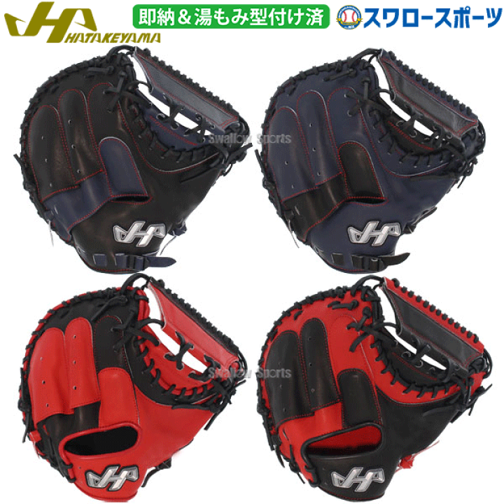 楽天市場】野球 軟式 ミット 大人 ハタケヤマ 限定 軟式 ミット