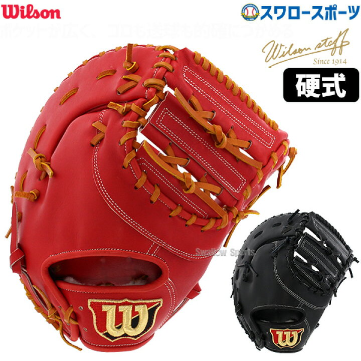 楽天市場】24%OFF 野球 ウィルソン 硬式 ファーストミット Wilson 