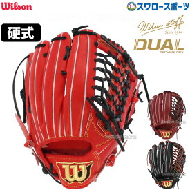 ＼25日(木)全品ポイント10倍／ 22%OFF 野球 ウィルソン 硬式グローブ 高校野球対応 グラブ Wilson Staff DUAL ウィルソンスタッフ デュアル 硬式 一般 外野 外野手用 D8型 HWWD8G Wilson 野球用品 スワロースポーツ