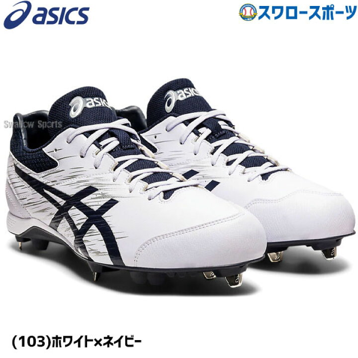 楽天市場】野球 スパイク アシックス 白 金具 ベースボール 野球 