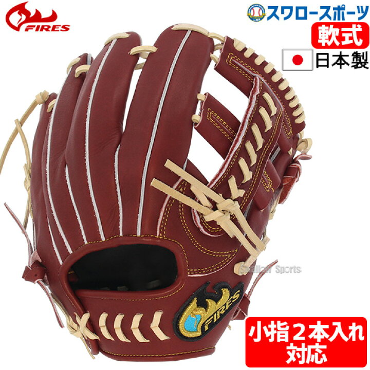楽天市場】＼4時間限定！14日(月)全品P10倍／ 野球 ファイヤーズ 軟式 