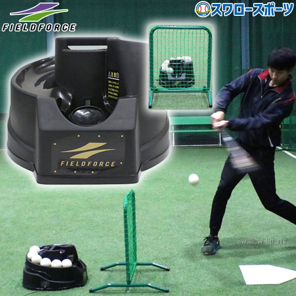 野球 硬式 軟式兼用 トスマシン 硬式練習球 8個付き FTM-240 AC