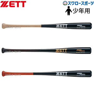 \24日・25日全品ポイント5倍/ 野球 ゼット 少年用 子供 小学生 ジュニア 少年 軟式 木製バット 少年軟式木製バット 少年野球 ジュニア プロモデル BWT75380 ZETT 野球用品 スワロースポーツ