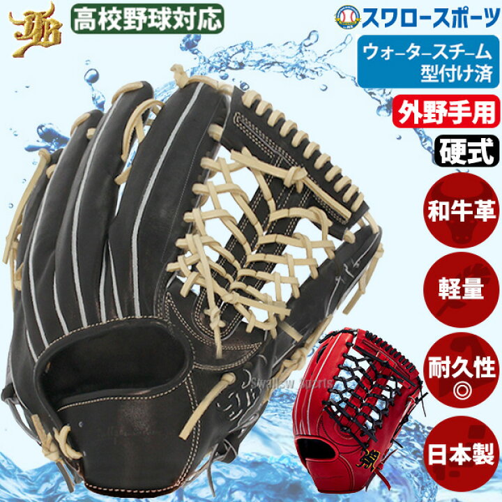 楽天市場】＼4時間限定！21日(金)全品P10倍／ 野球 和牛JB JB 硬式グロ 