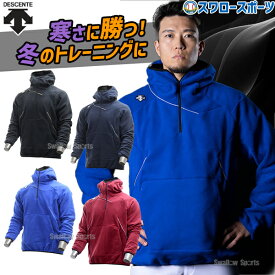 ＼10日(日)全品ポイント5倍／ 野球 デサント ウェア アウター ウエア フリースジャケット 長袖 ジャケット パーカー DBX-2360C DESCENTE