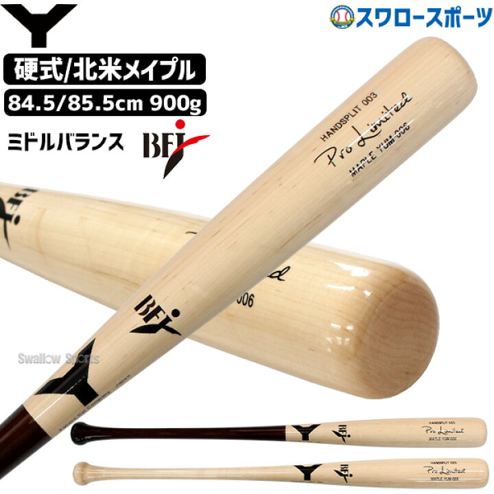 楽天市場】野球 ヤナセ 木製バット 高校野球 硬式 北米メイプル BFJ 