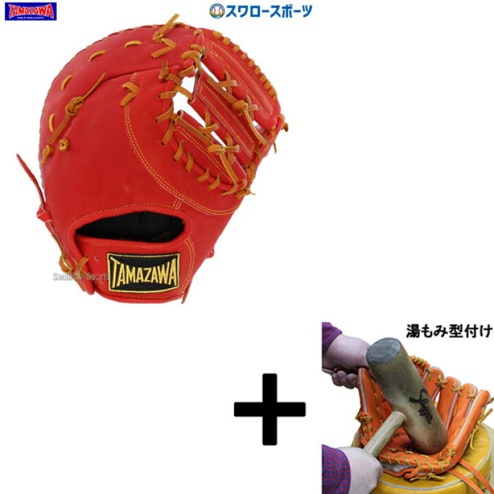 楽天市場】【湯もみ型付け込み/代引、後払い不可】野球 玉澤 タマザワ 