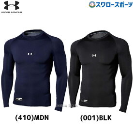 ＼14日・15日全品ポイント倍率↑↑／ 野球 アンダーアーマー アンダーシャツ 長袖 野球用 ヒートギア コンプレッション 丸首 UA 1358646 ネイビー ブラック 野球用品 スワロースポーツ