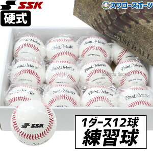 SSK エスエスケイ 高校練習球 スリケン GD50 野球用品 スワロースポーツ