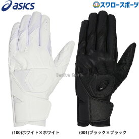 野球 アシックス ベースボール 手袋 カラーバッティング用手袋 バッティング手袋 両手用 高校野球対応 3121B089 ASICS