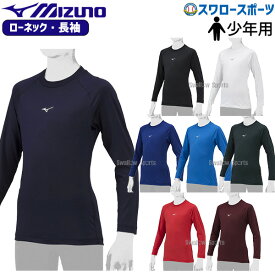 ＼14日・15日全品ポイント倍率↑↑／ 野球 少年野球 アンダーシャツ ミズノ 長袖 ウェア ウエア 少年 ジュニア 長袖 ローネック ゼロプラス 12JAAP50 MIZUNO