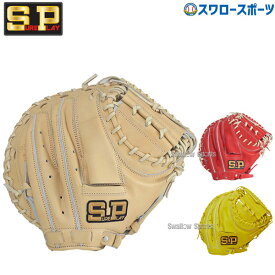 野球 シュアプレイ 硬式 グラブ フィニッシュ エアシャー シリーズ キャッチャーミット 捕手用 SBM-FA132 sureplay