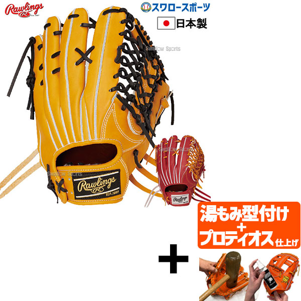 2021人気新作 野球 ローリングス 限定 硬式グローブ グラブ HOH JAPAN
