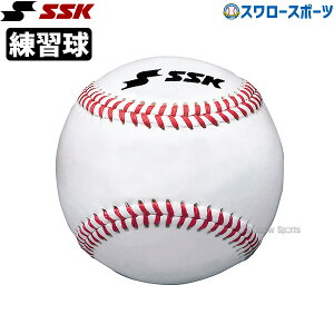 野球 SSK エスエスケイ 硬式 ボール バッティングマシン用 練習球 1ダース 12個入り GD79MCKA