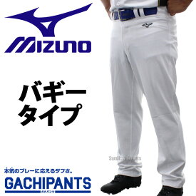 野球 【R】 ミズノ ユニホーム ウェア 野球 ユニフォームパンツ ズボン GACHI バギータイプ ガチパンツ 12JD2F6601 MIZUNO 野球用品 スワロースポーツ アウトレット