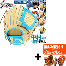 ＼スーパーセール開催／ポイント10倍セール！ 【プロティオス型付け込み/代引、後払い不可 】野球 久保田スラッガー 軟式 グローブ 軟式グローブ 限定 スワロー限定 オーダー 内野手用 グラブ 中村紀洋モデル KSN-BU5X-NN アウトレット クリアランス 在庫処分 大人 軟式野球