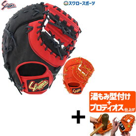 ＼スーパーセール開催／ポイント10倍セール！ 【プロティオス型付け込み/代引、後払い不可 】野球 久保田スラッガー 軟式 軟式 ファーストミット 一塁手用 KSF-INB 一塁 野球部 軟式野球 軟式グラブ 大人 軟式用 野球用品 スワロースポーツ 右利き 左利き