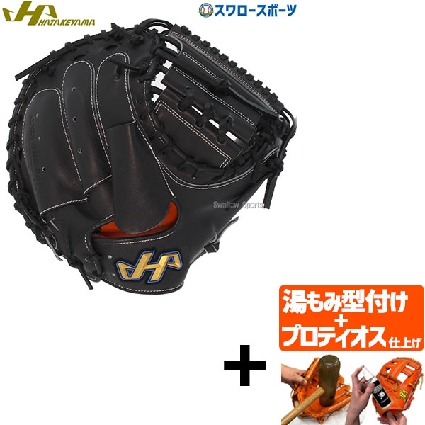 ハタケヤマ 野球グローブ pro 硬式キャッチャーミットの人気商品・通販 