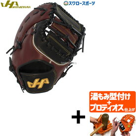 ＼スーパーセール開催／ポイント10倍セール！ 【プロティオス型付け込み/代引、後払い不可 】野球 ハタケヤマ 軟式 ファーストミット 一塁手用 TH-Proシリーズ 右投げ 左投げ TH-YS42FS HATAKEYAMA 野球用品 スワロースポーツ 新商品 軟式用 軟式野球 野球用品 スワロースポ