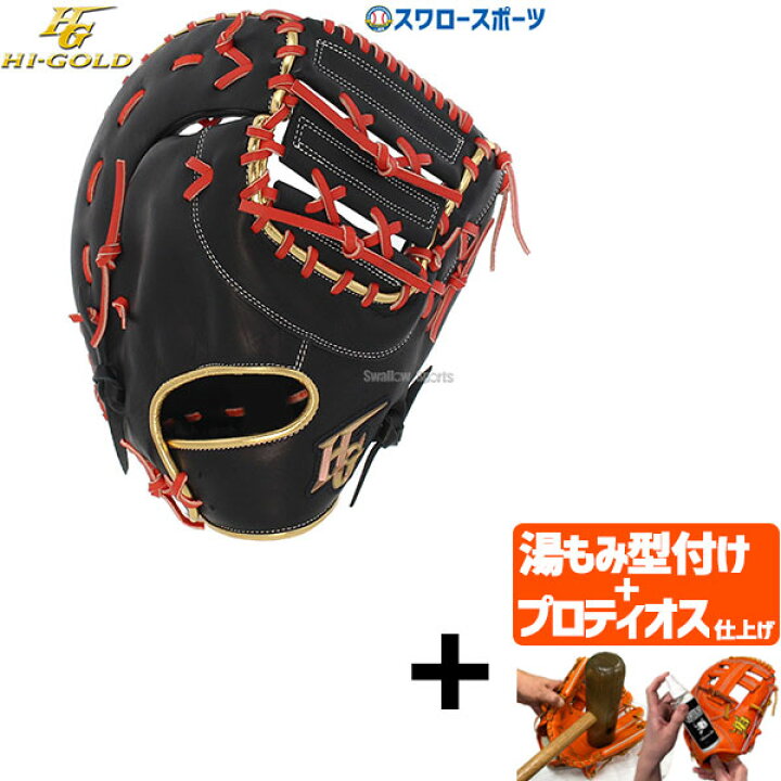 楽天市場】【プロティオス型付け込み/代引、後払い不可 】野球 ハイ 