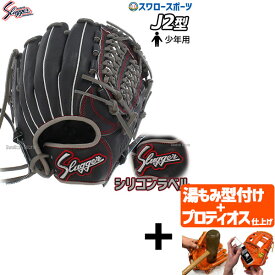 ＼スーパーセール開催／ポイント10倍セール！ 【プロティオス型付け込み/代引、後払い不可 】野球 久保田スラッガー 限定 軟式グローブ 軟式 グローブ グラブ 少年用 グラブ J2 LT22-GS1 久保田スラッガージュニアグローブ スワロースポーツ