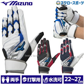 野球 ミズノ バッティンググローブ バッティング 手袋 WILLDRIVE BLUE 両手 両手用 1EJEA245 MIZUNO 新商品 野球用品 スワロースポーツ
