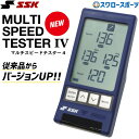 野球 SSK スピードガン スピード測定器 計測 スイングスピード マルチスピードテスターIV MST400 エスエスケイ トレー…