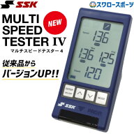 野球 SSK スピードガン スピード測定器 計測 スイングスピード マルチスピードテスターIV MST400 エスエ…