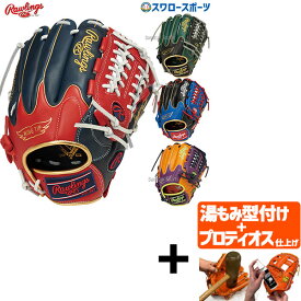 ＼25日(土)全品ポイント5倍／ 【プロティオス型付け込み/代引、後払い不可 】野球 ローリングス 軟式グローブ グラブ HYPER TECH COLOR SYNC オールフィールダー用 GR3FHTCN55W Rawlings