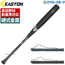 【新基準対応】 高校野球対応 野球 セット イーストン 硬式 金属 バット 硬式金属バット 新基準 硬式金属 EASTON Black Magic ALX100 EKS3BMV SSK 限定 バット袋 BA5232 エスエスケイ