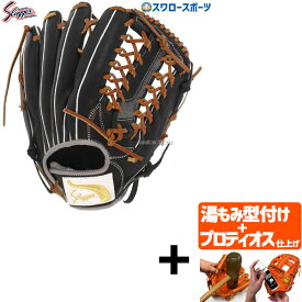 ＼スーパーセール開催／ポイント10倍セール！ 【プロティオス型付け込み/代引、後払い不可 】野球 久保田スラッガー 限定 軟式グローブ グラブ 外野 外野手用 プロモデル 中島カラー SPL型 SP23-F9